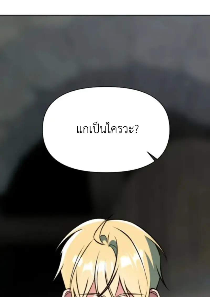 Archmage Transcending Through Regression - หน้า 14