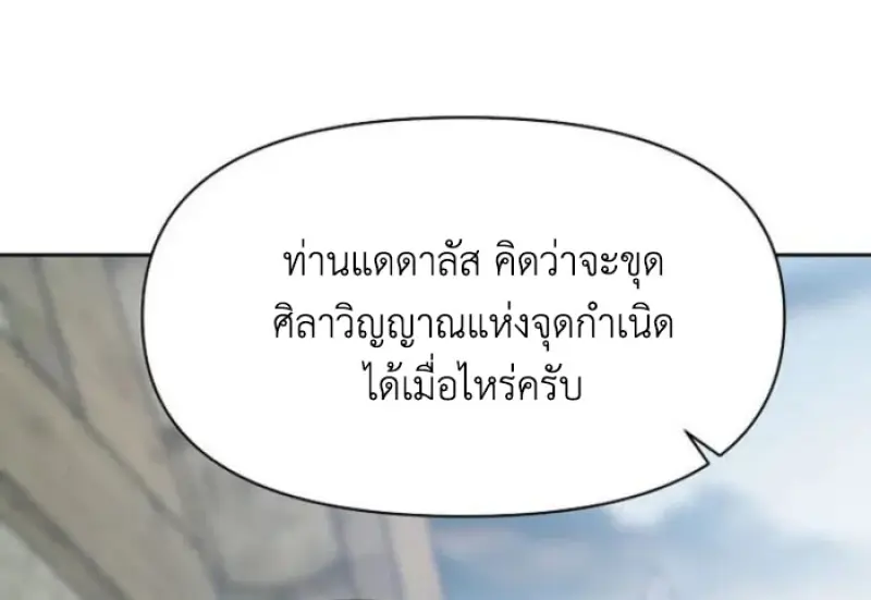 Archmage Transcending Through Regression - หน้า 49