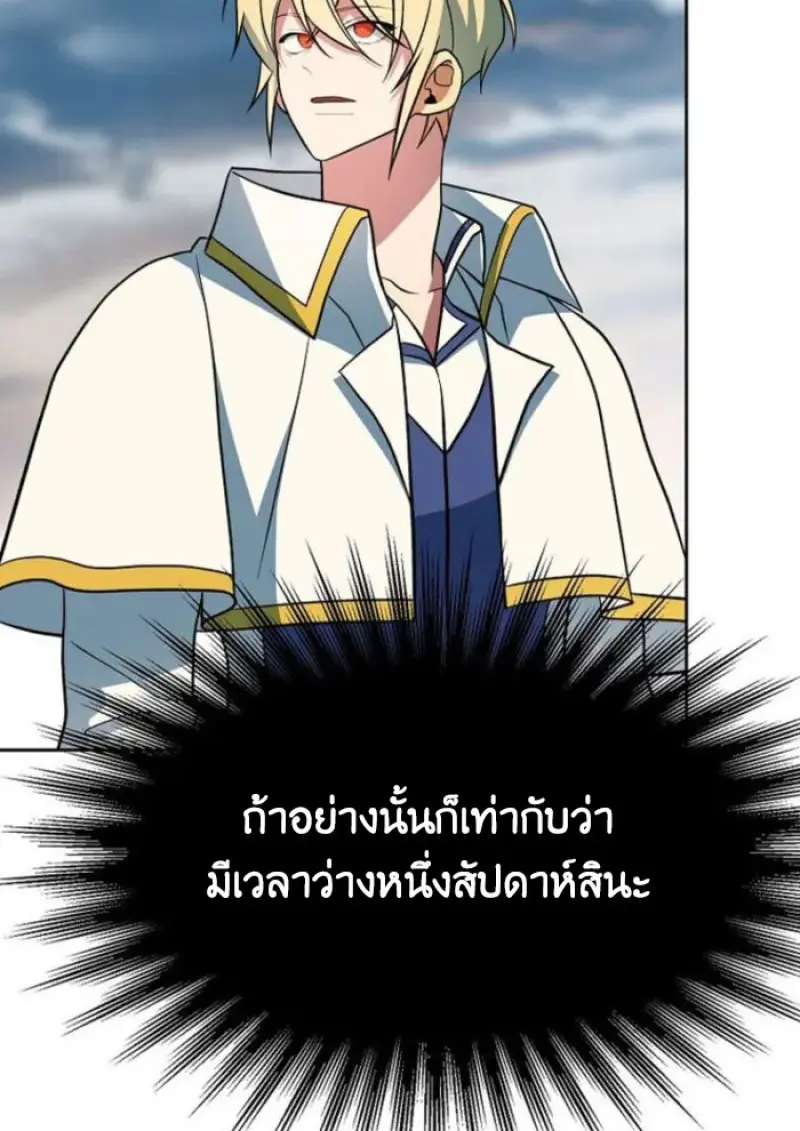 Archmage Transcending Through Regression - หน้า 52