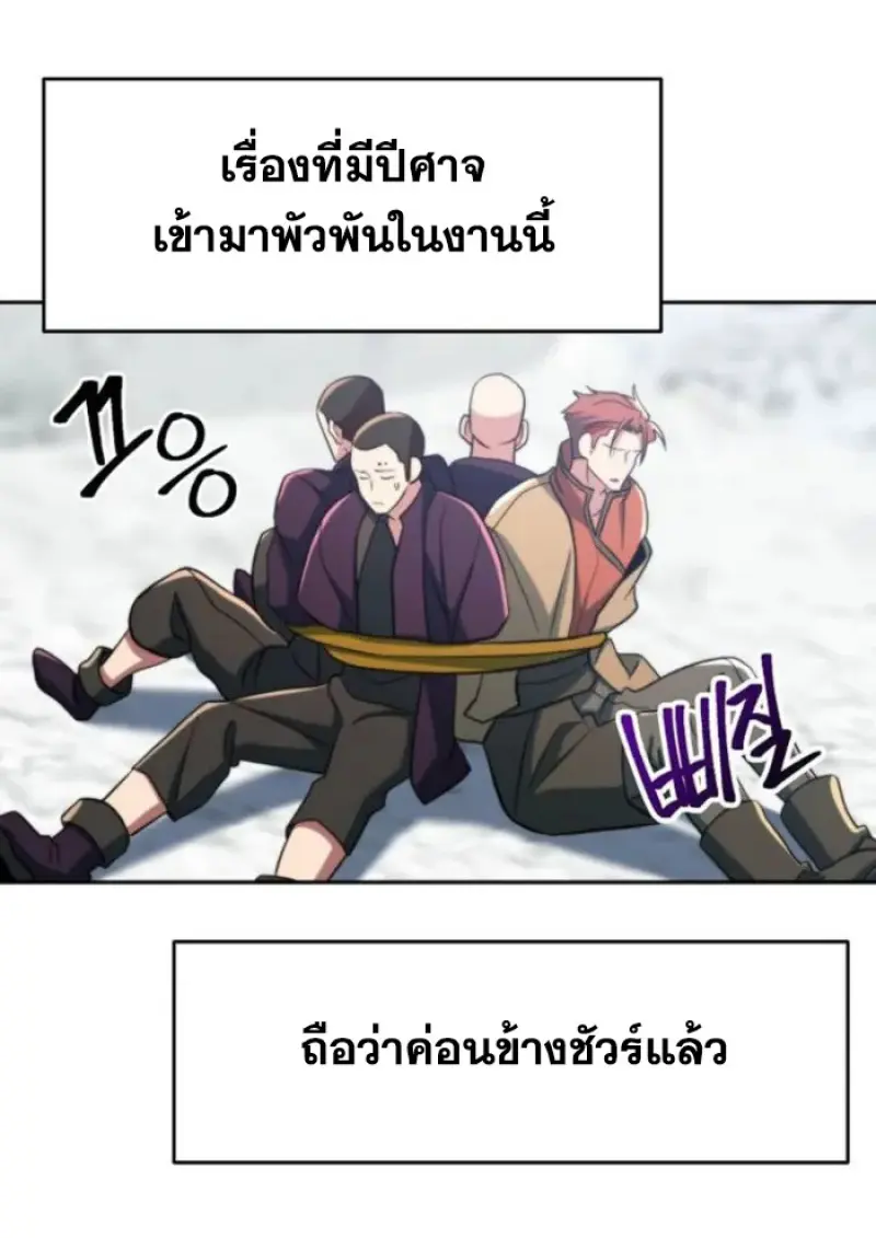 Archmage Transcending Through Regression - หน้า 54