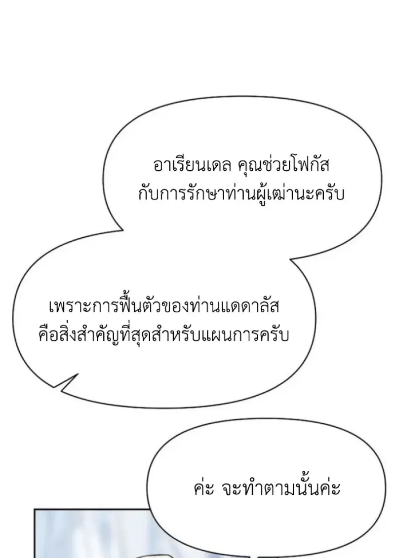 Archmage Transcending Through Regression - หน้า 57