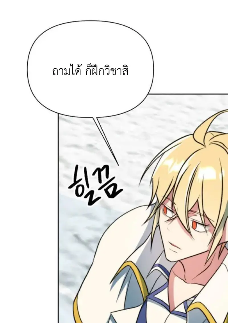 Archmage Transcending Through Regression - หน้า 63