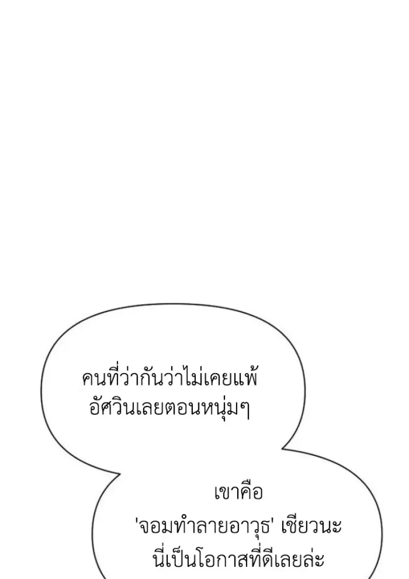 Archmage Transcending Through Regression - หน้า 65