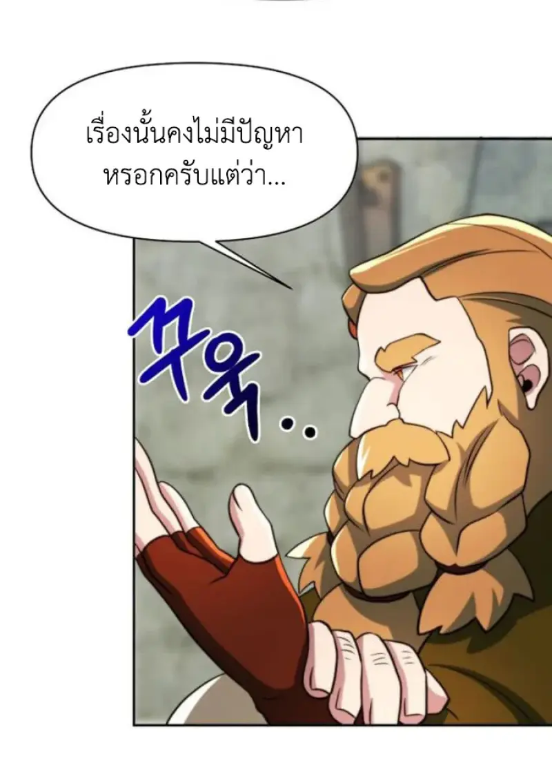 Archmage Transcending Through Regression - หน้า 67