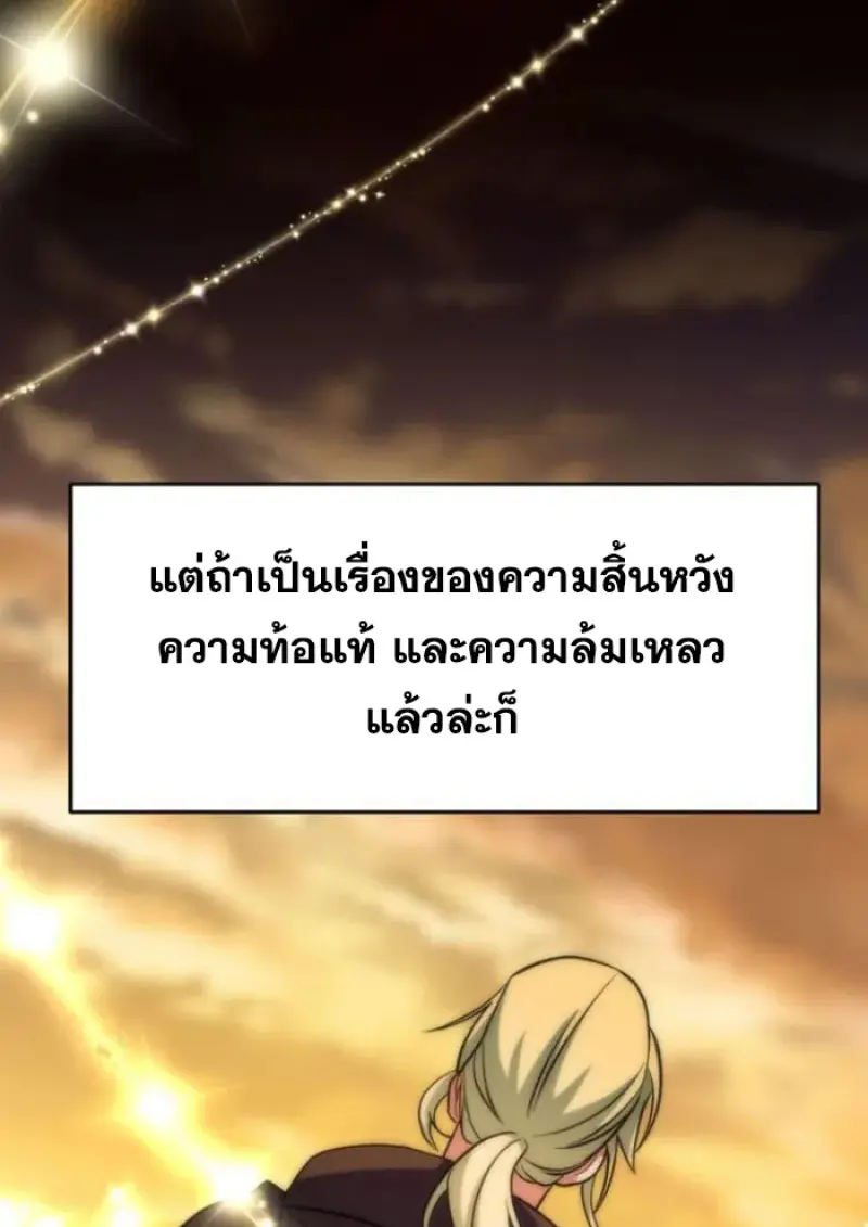 Archmage Transcending Through Regression - หน้า 82