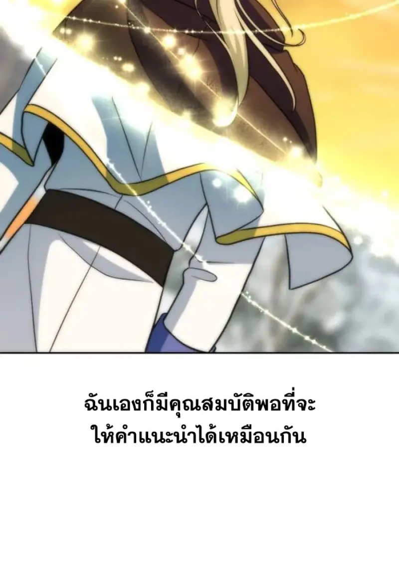 Archmage Transcending Through Regression - หน้า 83