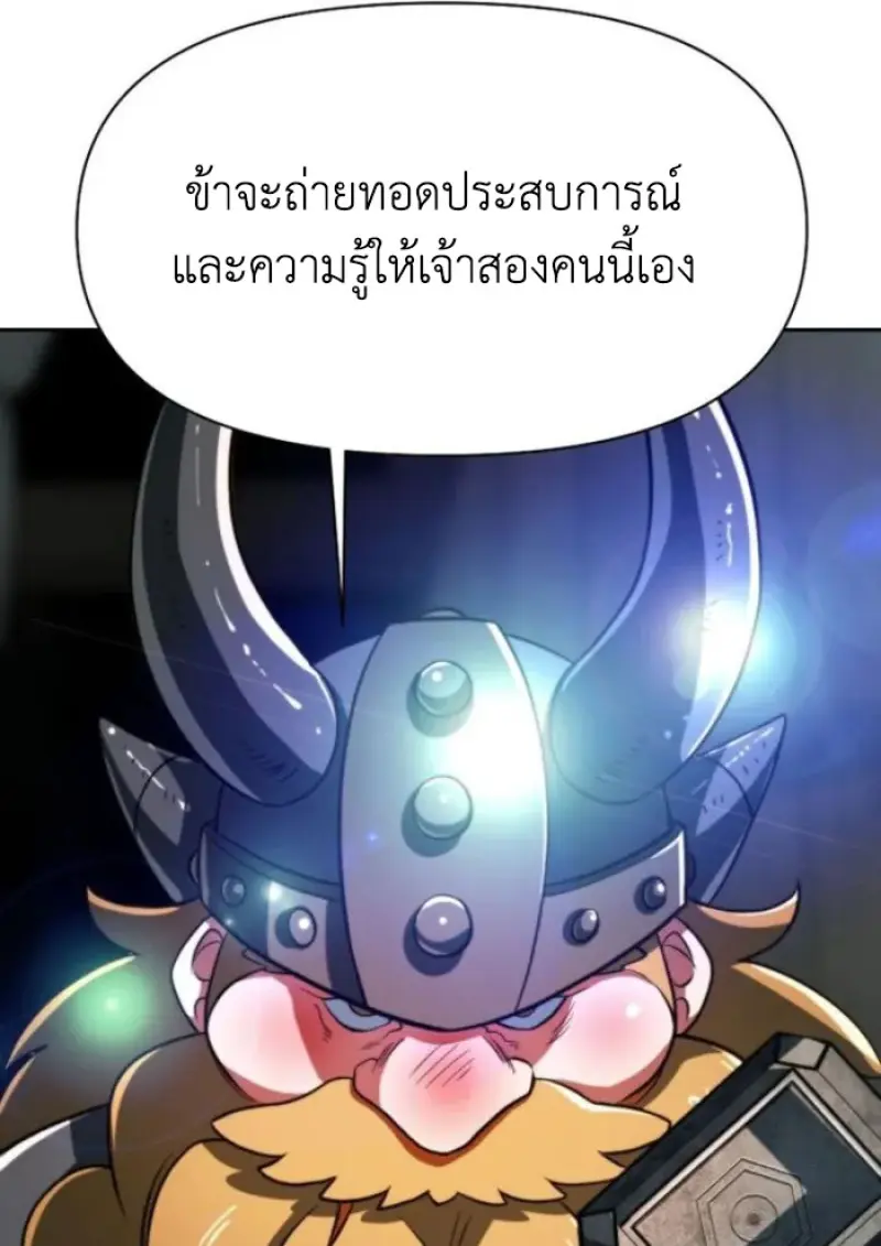Archmage Transcending Through Regression - หน้า 90