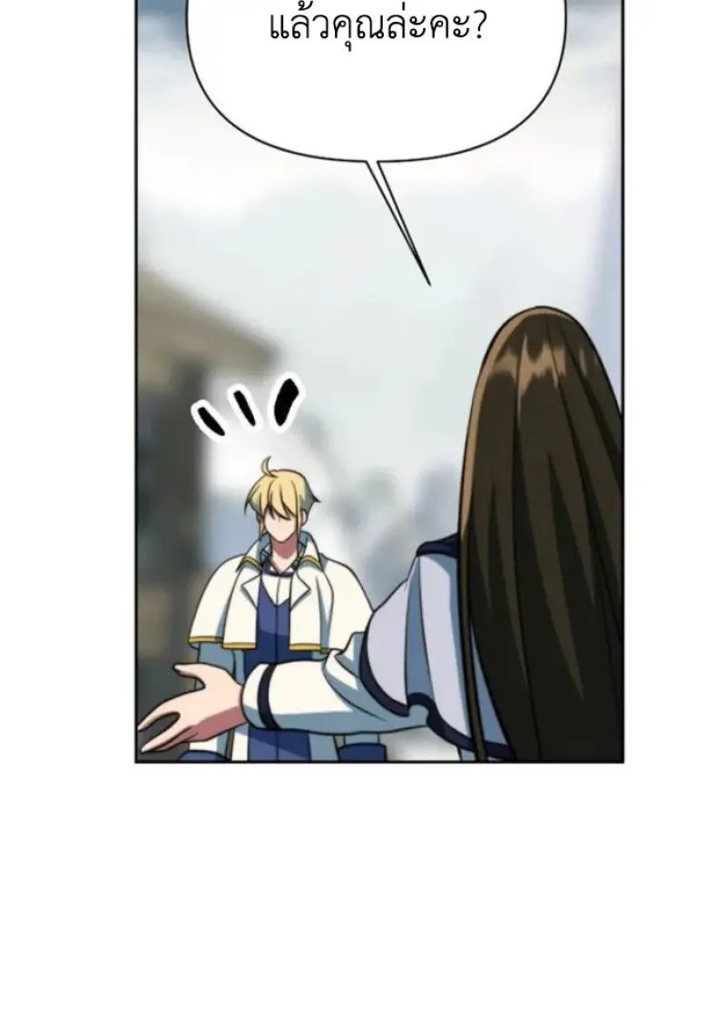 Archmage Transcending Through Regression - หน้า 94