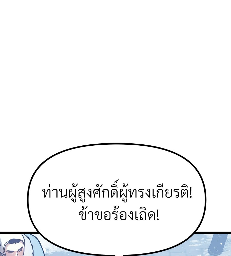 จอมเวทคนเลี้ยงแกะ - หน้า 331
