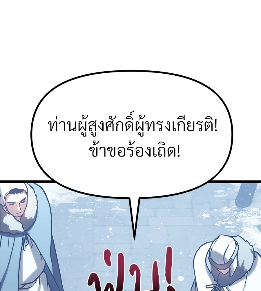 จอมเวทคนเลี้ยงแกะ - หน้า 2