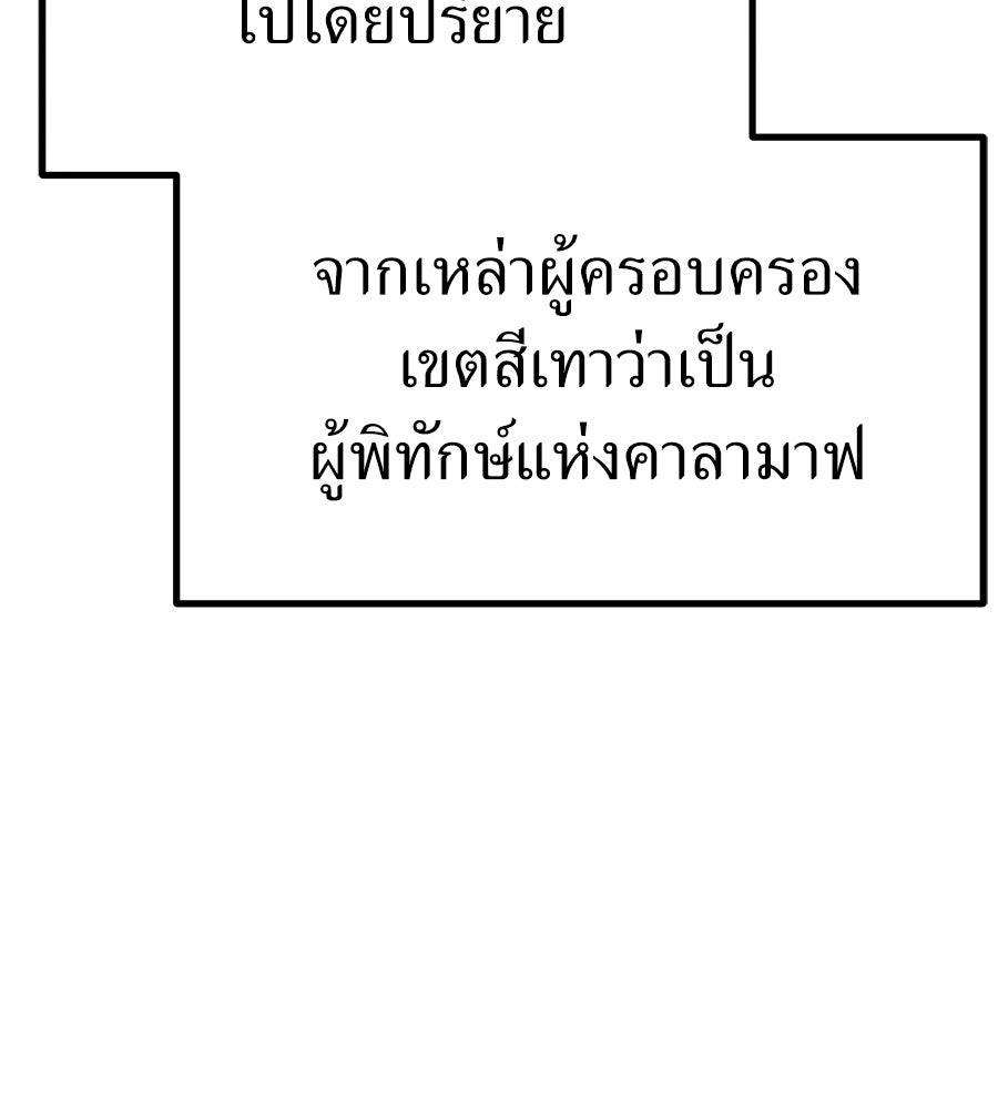 จอมเวทคนเลี้ยงแกะ - หน้า 263