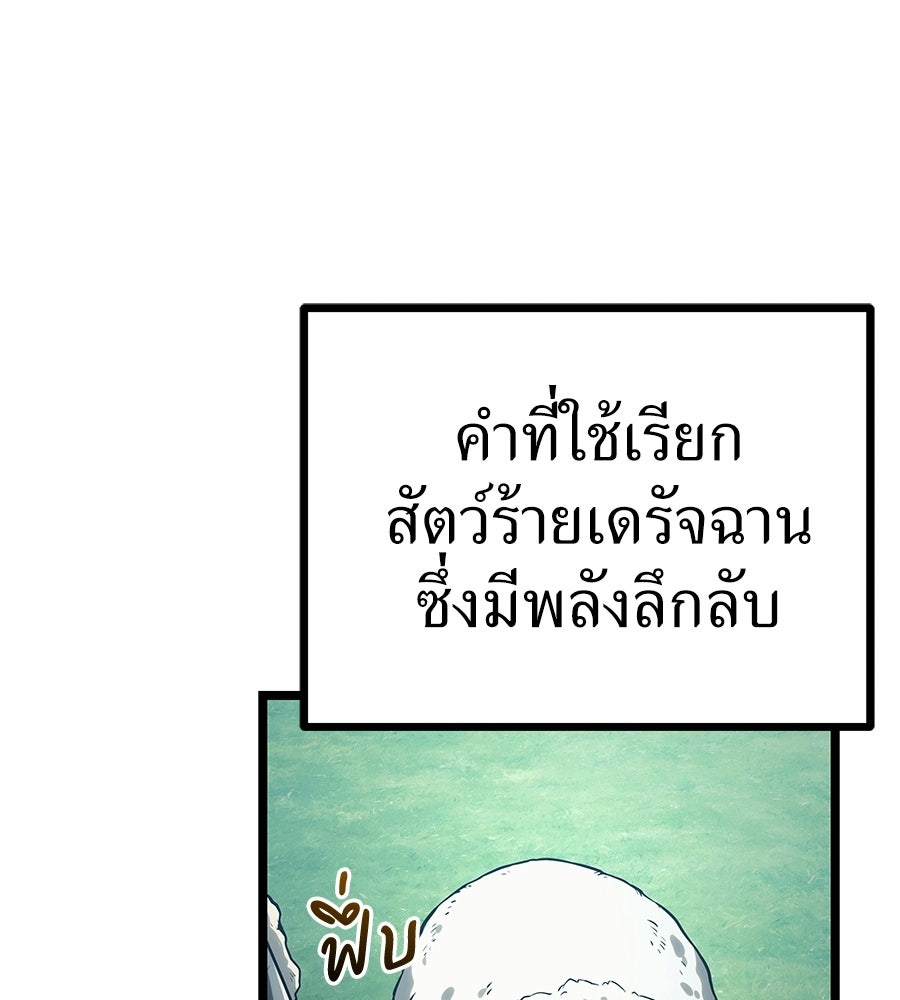 จอมเวทคนเลี้ยงแกะ - หน้า 103
