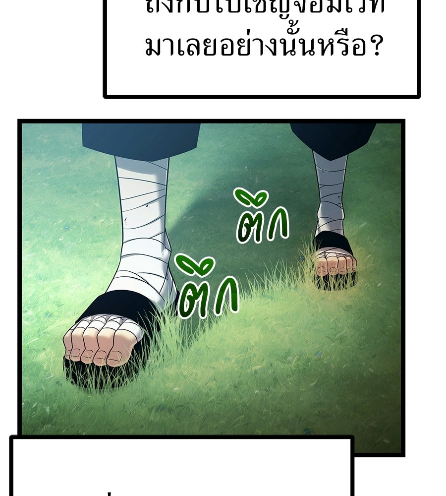 จอมเวทคนเลี้ยงแกะ - หน้า 106