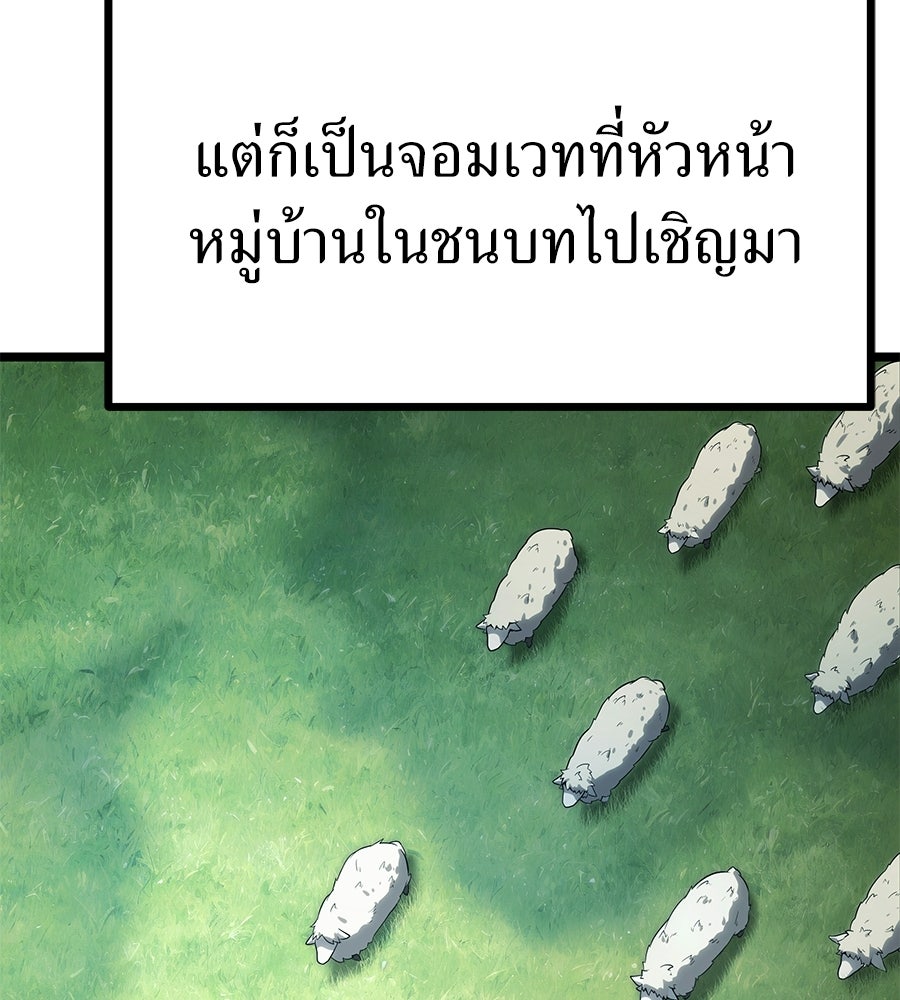 จอมเวทคนเลี้ยงแกะ - หน้า 108