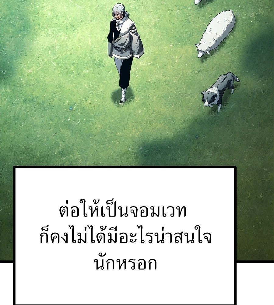 จอมเวทคนเลี้ยงแกะ - หน้า 109