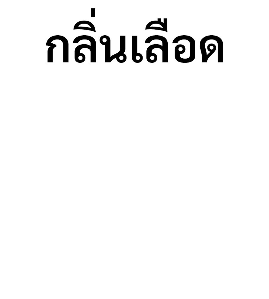 จอมเวทคนเลี้ยงแกะ - หน้า 118