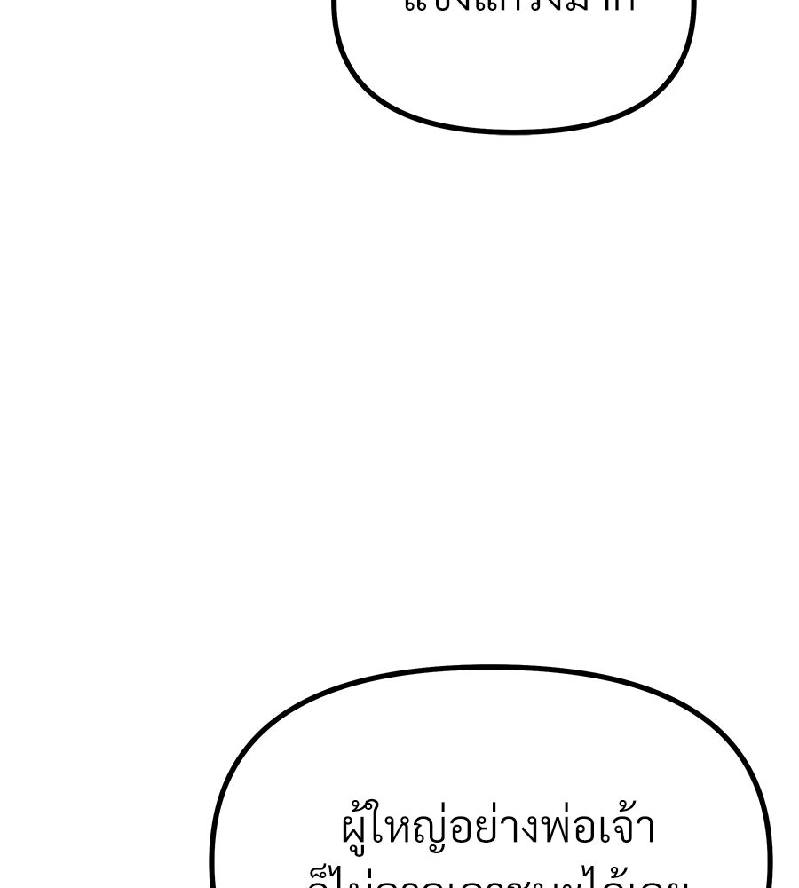 จอมเวทคนเลี้ยงแกะ - หน้า 152
