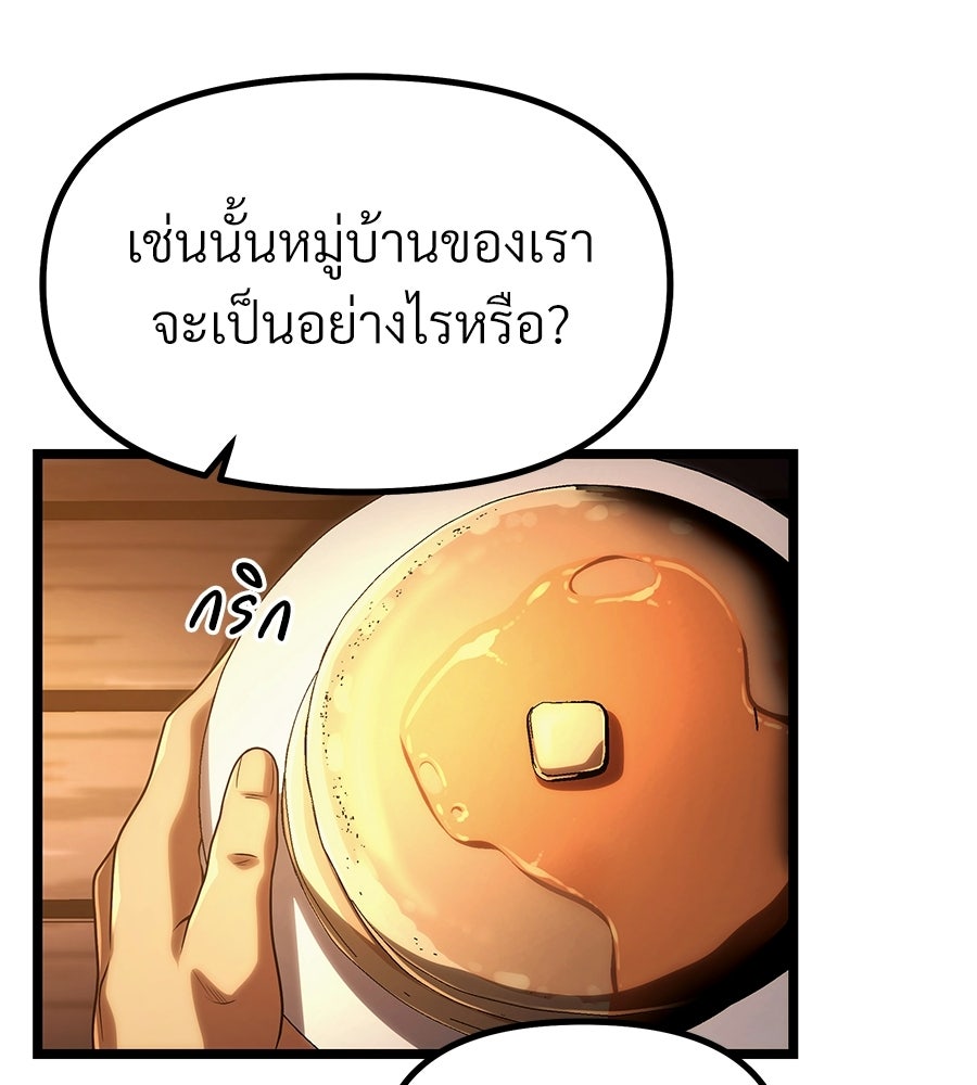 จอมเวทคนเลี้ยงแกะ - หน้า 155