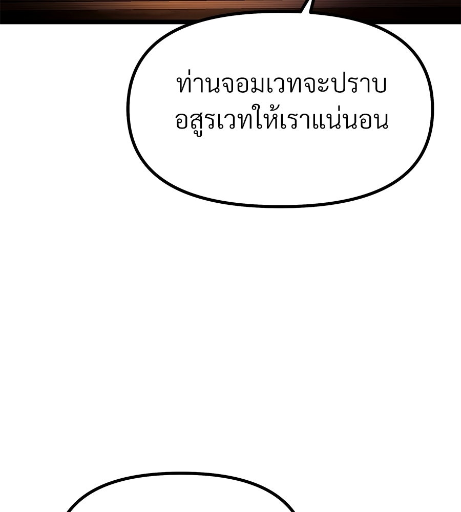จอมเวทคนเลี้ยงแกะ - หน้า 158
