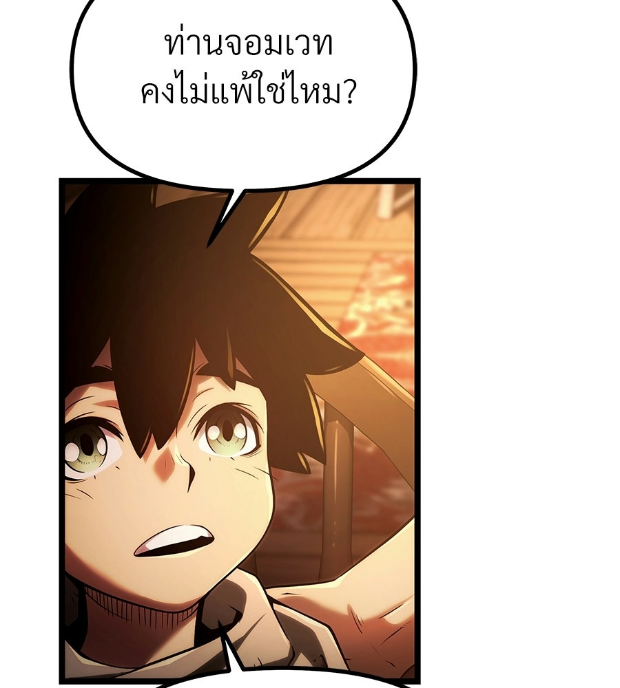 จอมเวทคนเลี้ยงแกะ - หน้า 159