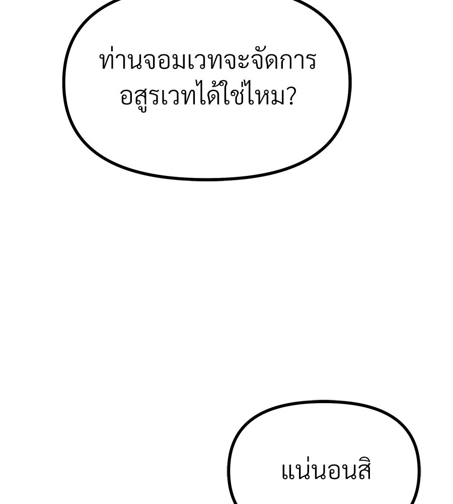 จอมเวทคนเลี้ยงแกะ - หน้า 160