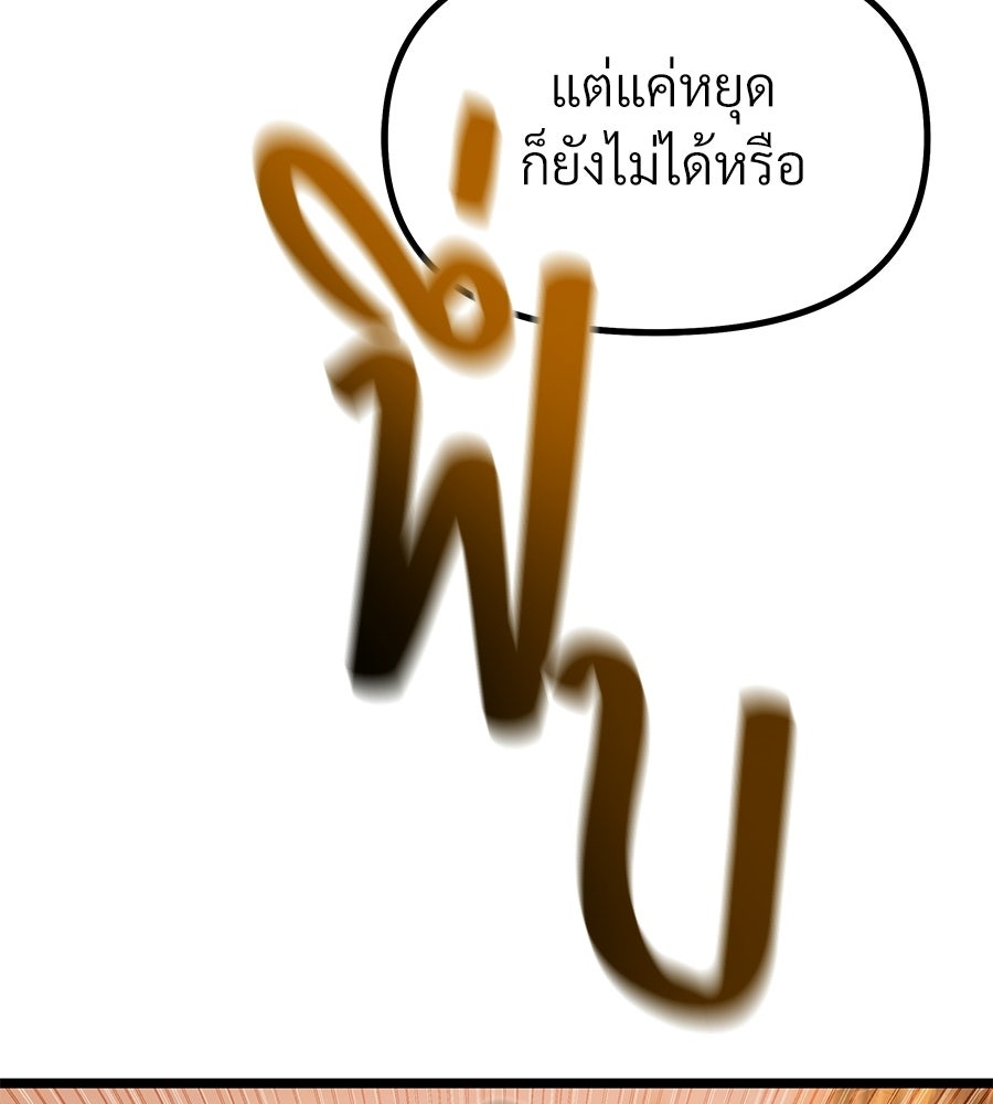 จอมเวทคนเลี้ยงแกะ - หน้า 188