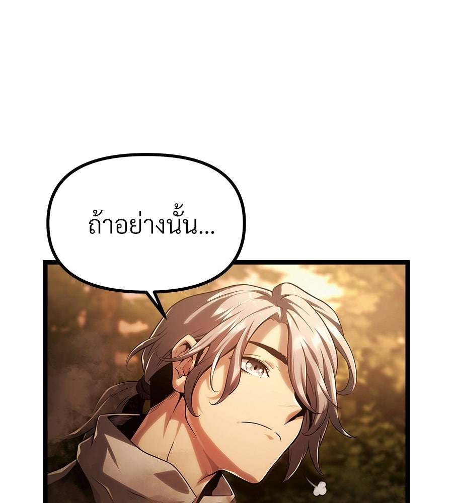 จอมเวทคนเลี้ยงแกะ - หน้า 196