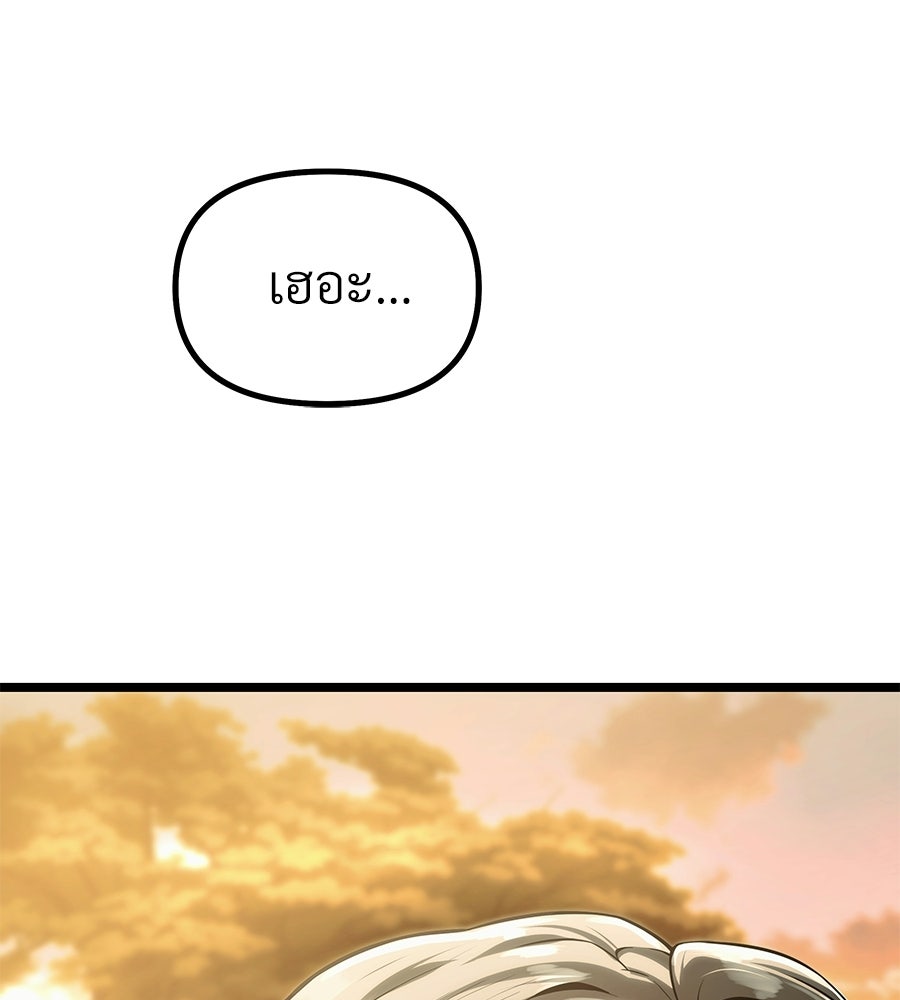 จอมเวทคนเลี้ยงแกะ - หน้า 256