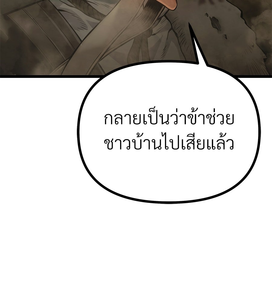 จอมเวทคนเลี้ยงแกะ - หน้า 258