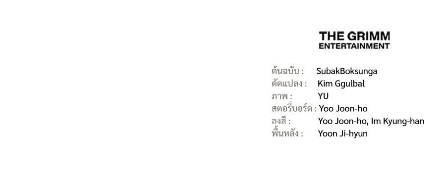 จอมเวทคนเลี้ยงแกะ - หน้า 260