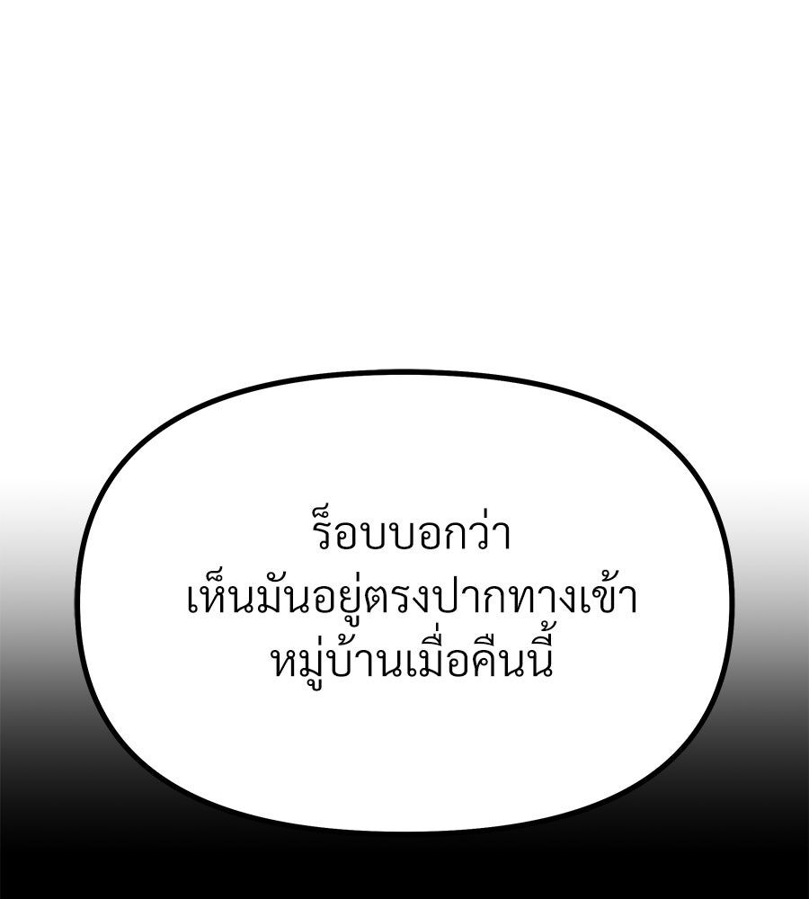 จอมเวทคนเลี้ยงแกะ - หน้า 30