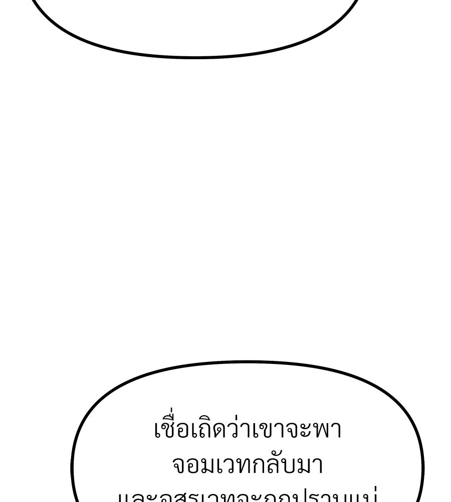 จอมเวทคนเลี้ยงแกะ - หน้า 36
