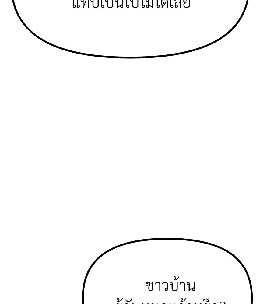 จอมเวทคนเลี้ยงแกะ - หน้า 42