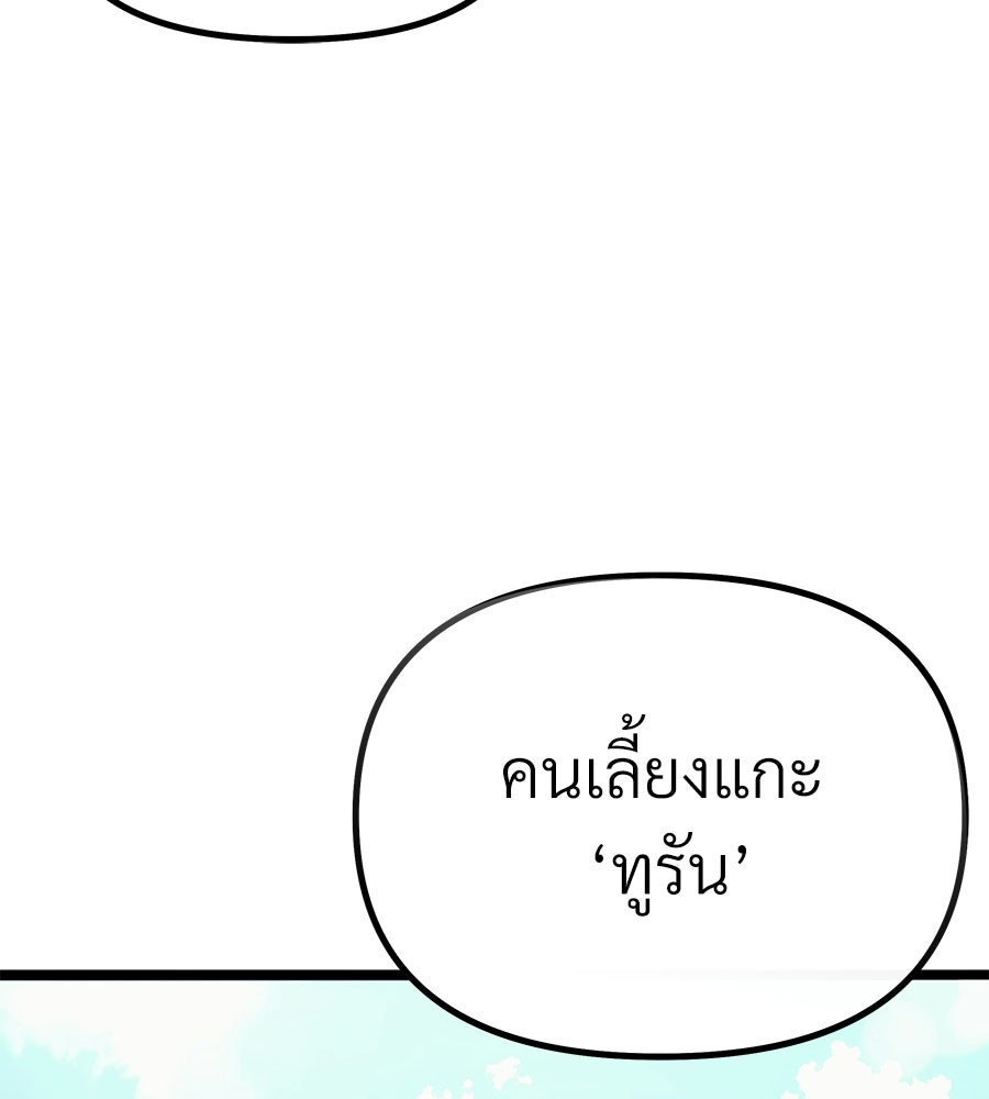 จอมเวทคนเลี้ยงแกะ - หน้า 46