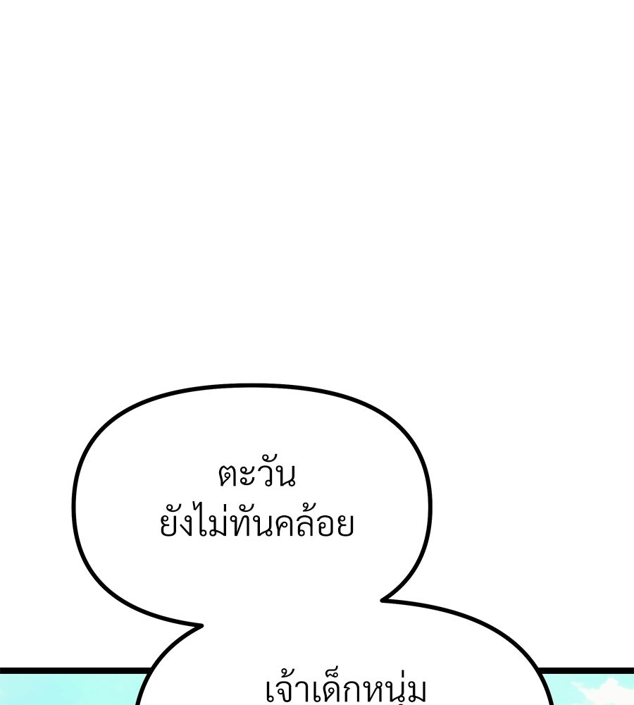 จอมเวทคนเลี้ยงแกะ - หน้า 65