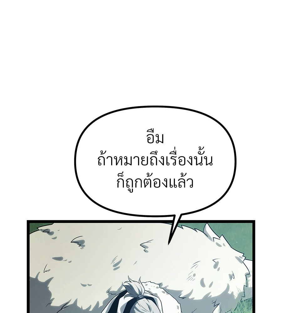 จอมเวทคนเลี้ยงแกะ - หน้า 74