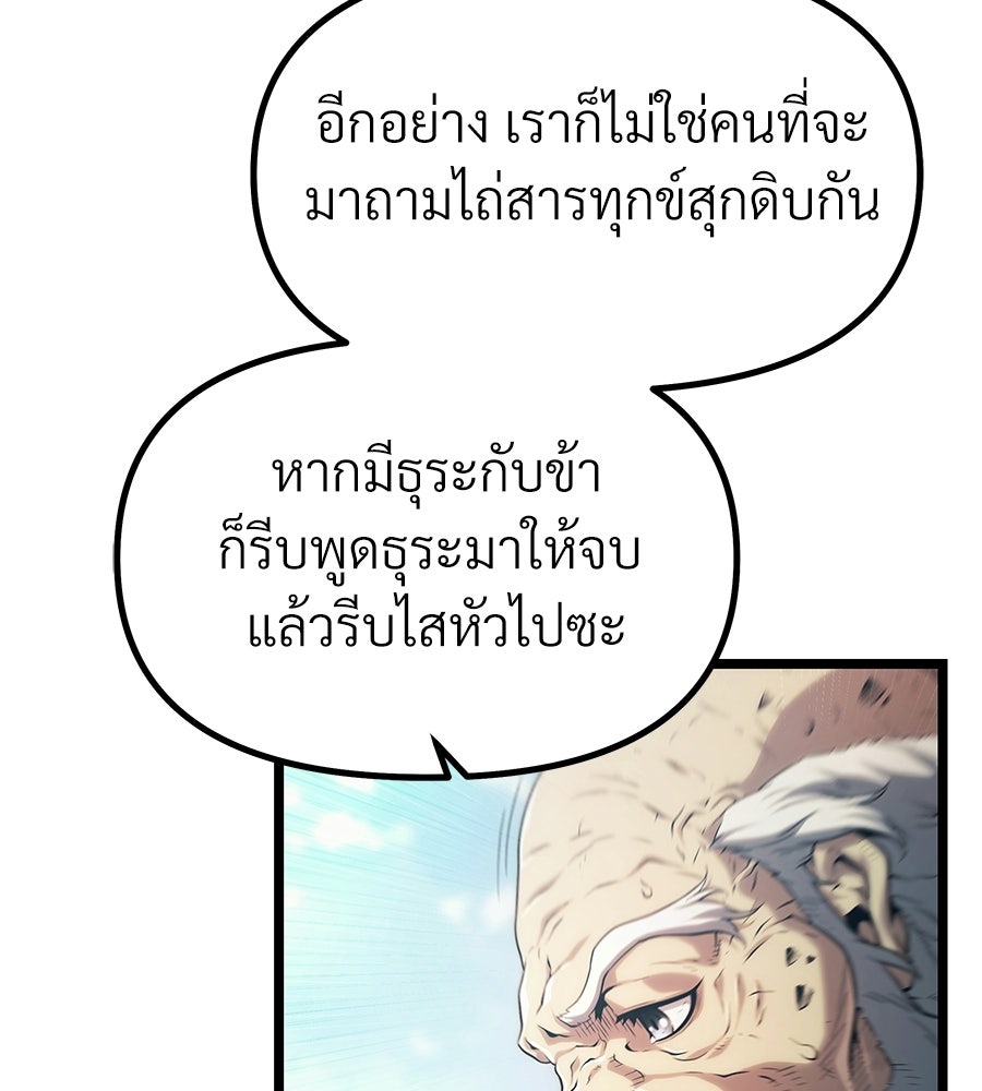 จอมเวทคนเลี้ยงแกะ - หน้า 77