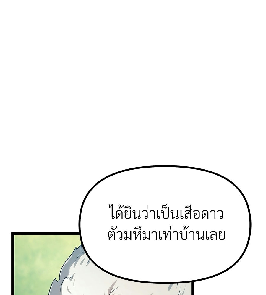 จอมเวทคนเลี้ยงแกะ - หน้า 83