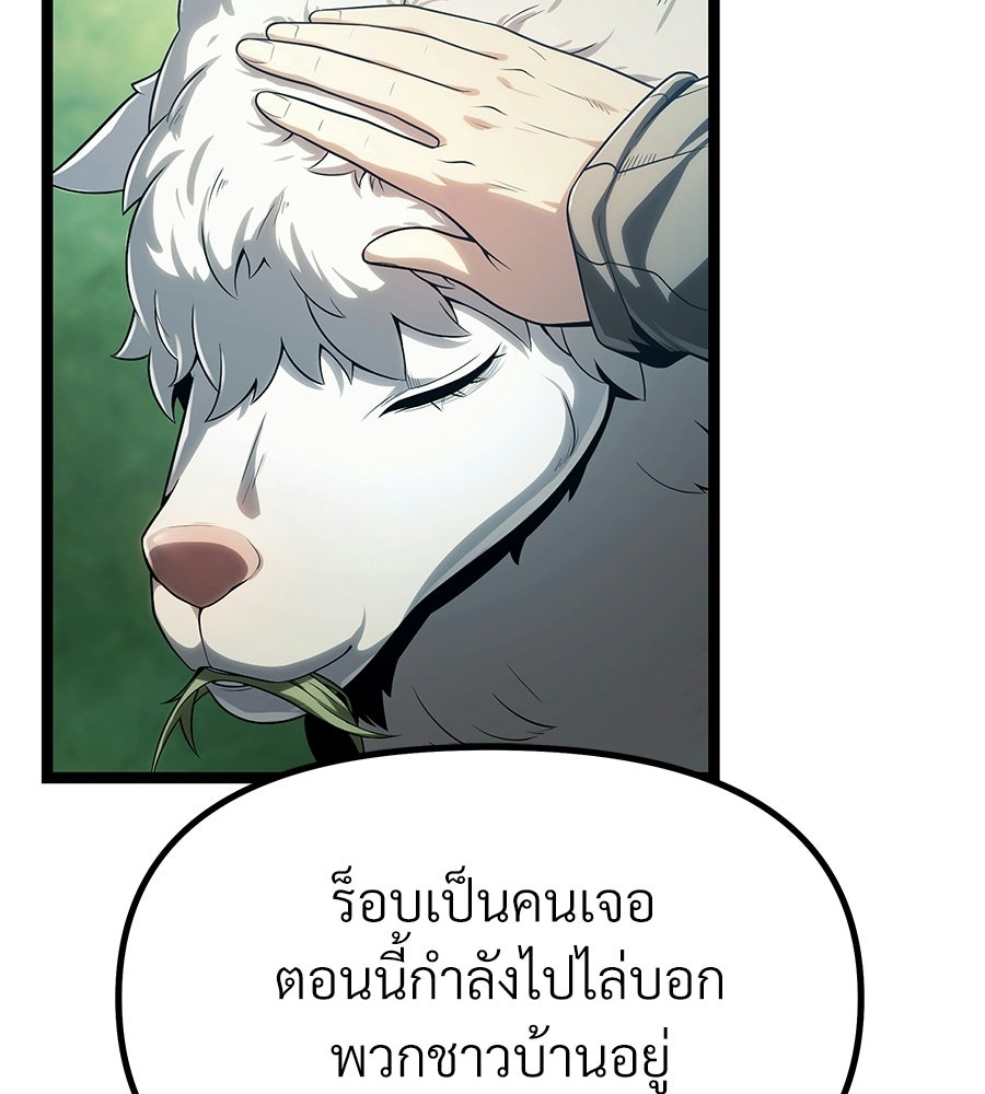 จอมเวทคนเลี้ยงแกะ - หน้า 84