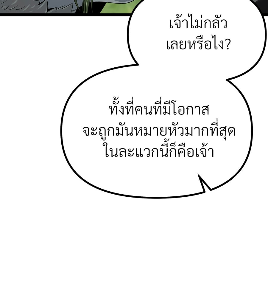 จอมเวทคนเลี้ยงแกะ - หน้า 87