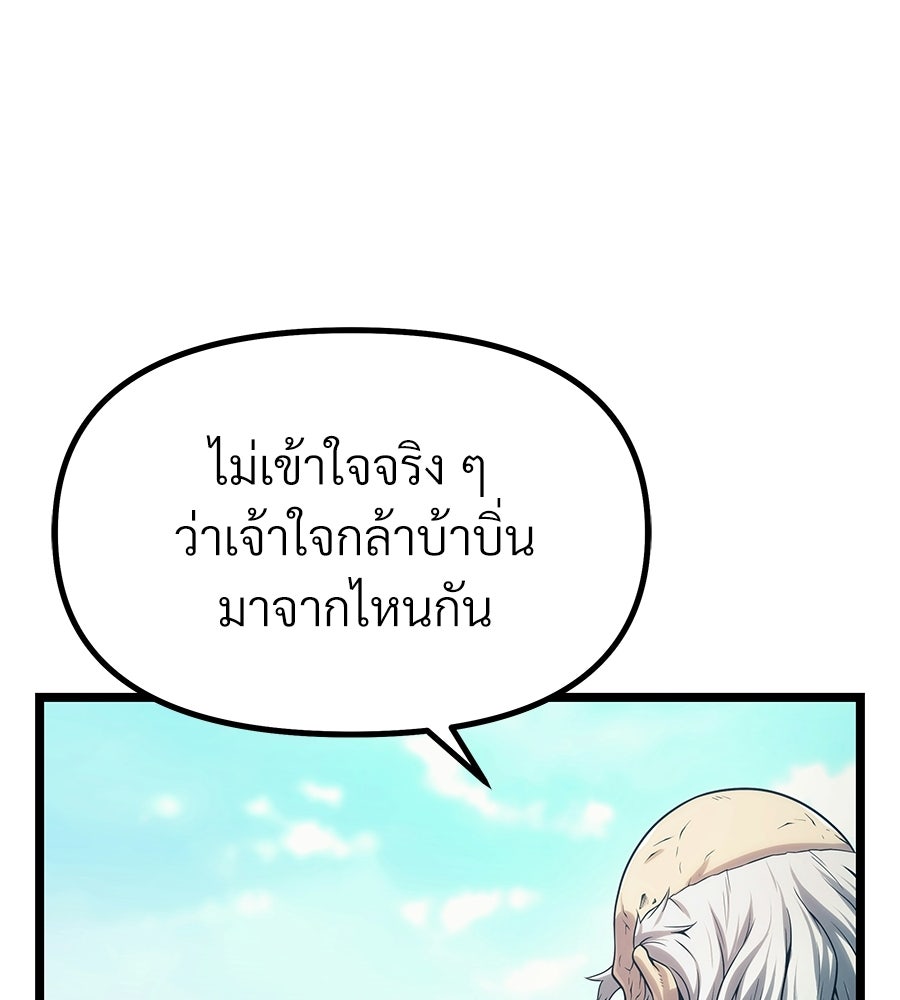 จอมเวทคนเลี้ยงแกะ - หน้า 88