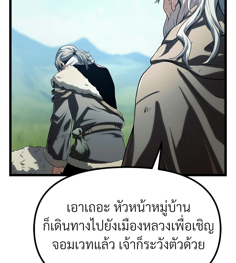 จอมเวทคนเลี้ยงแกะ - หน้า 89