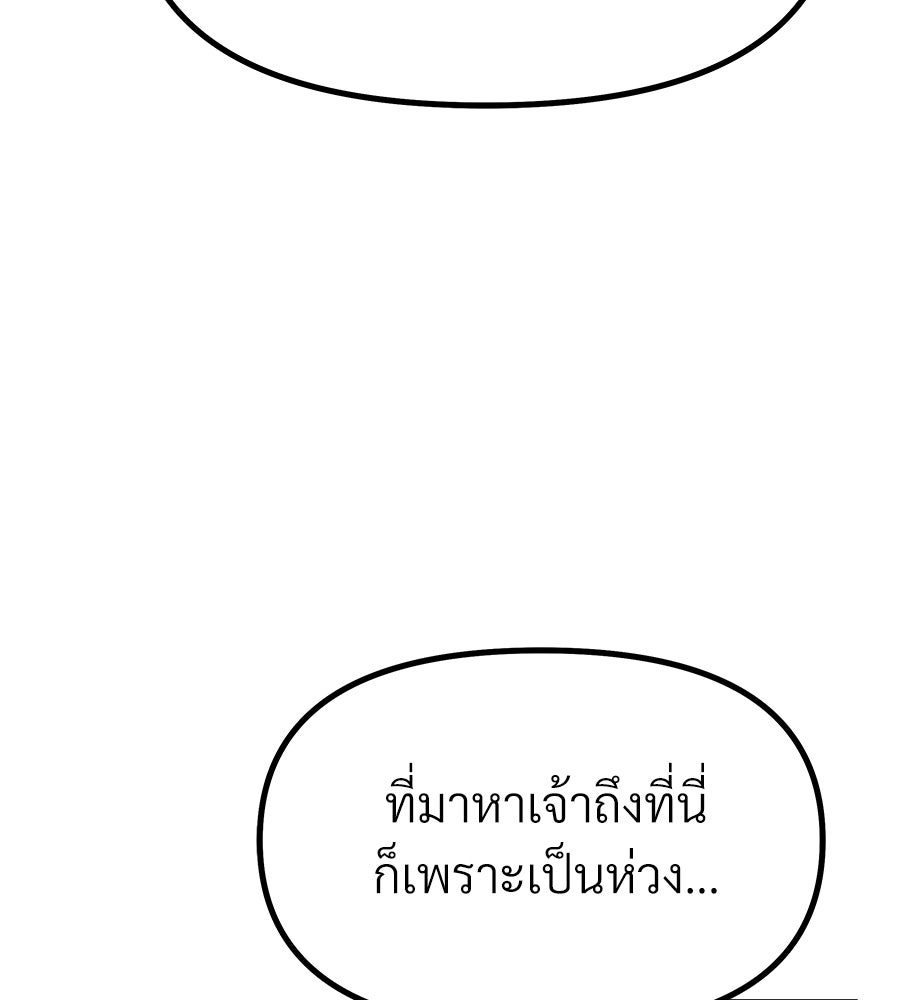 จอมเวทคนเลี้ยงแกะ - หน้า 90