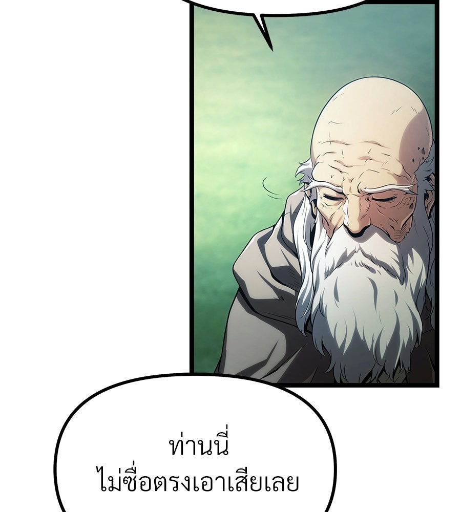 จอมเวทคนเลี้ยงแกะ - หน้า 91