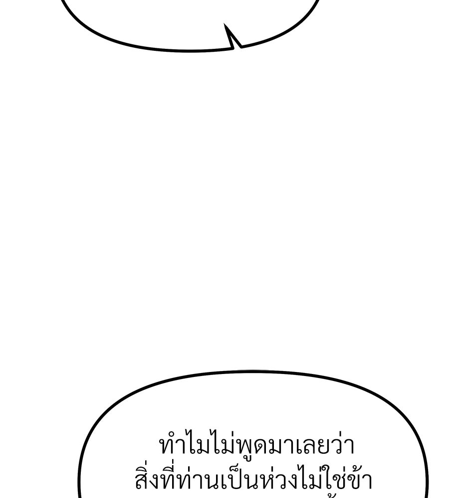 จอมเวทคนเลี้ยงแกะ - หน้า 92