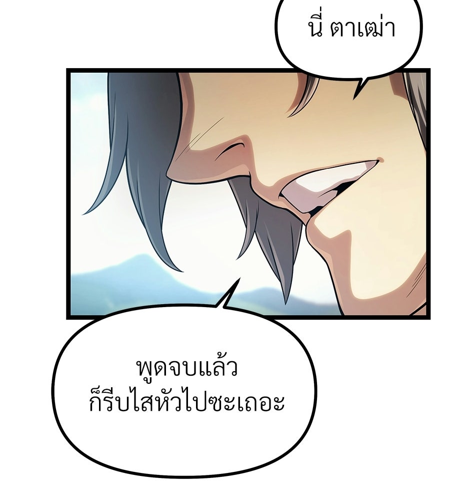 จอมเวทคนเลี้ยงแกะ - หน้า 95