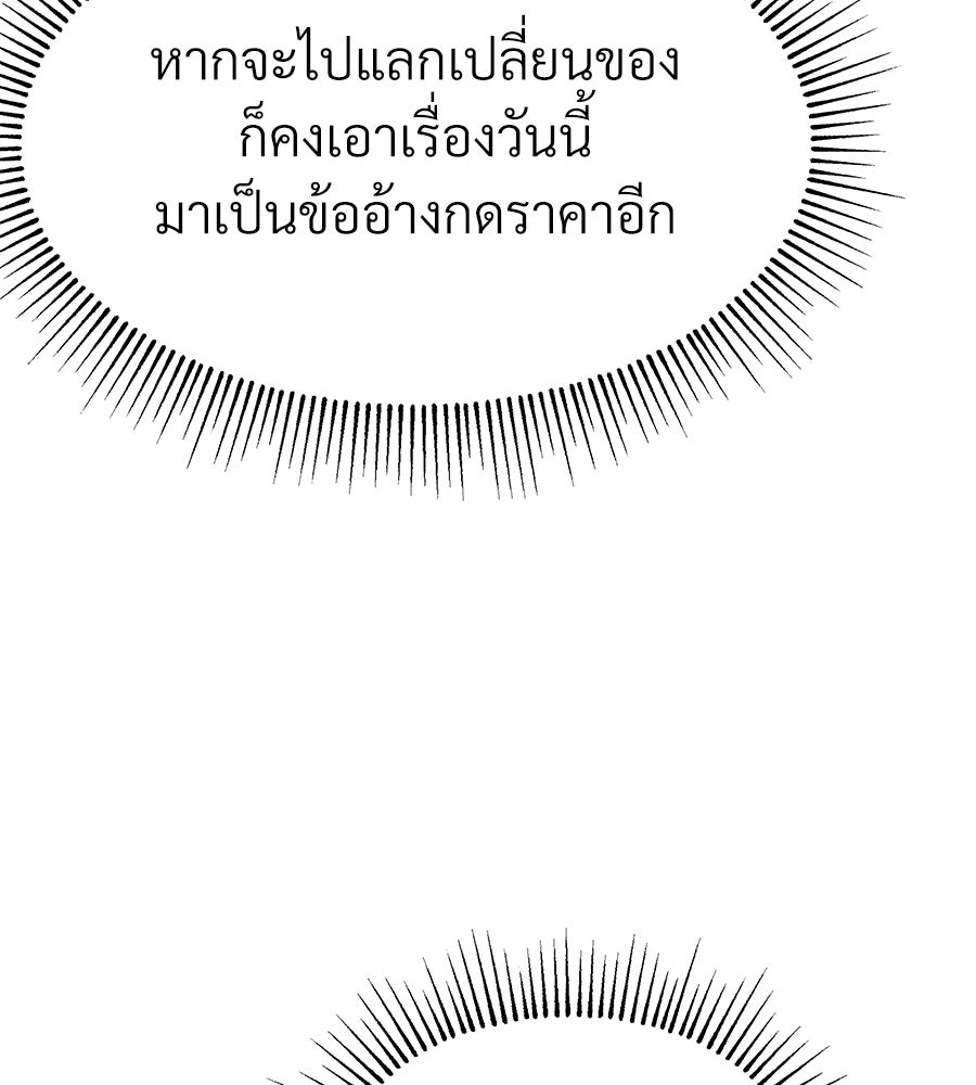จอมเวทคนเลี้ยงแกะ - หน้า 142