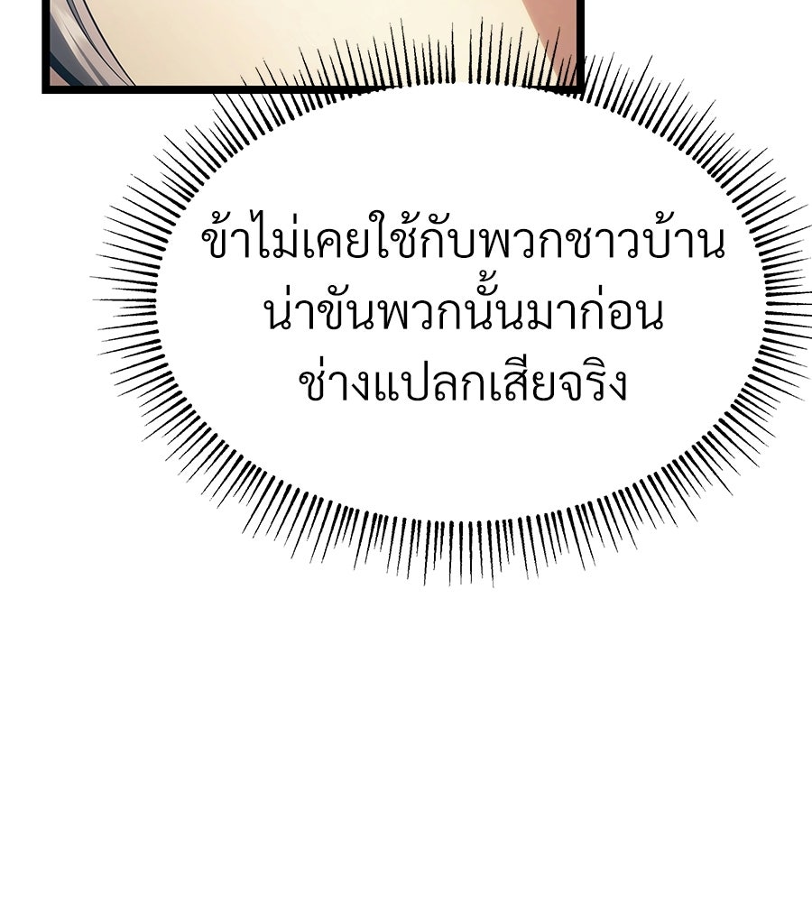 จอมเวทคนเลี้ยงแกะ - หน้า 166