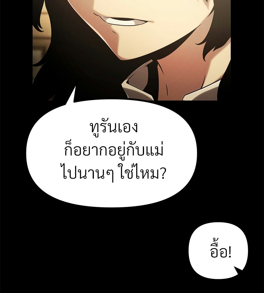 จอมเวทคนเลี้ยงแกะ - หน้า 237