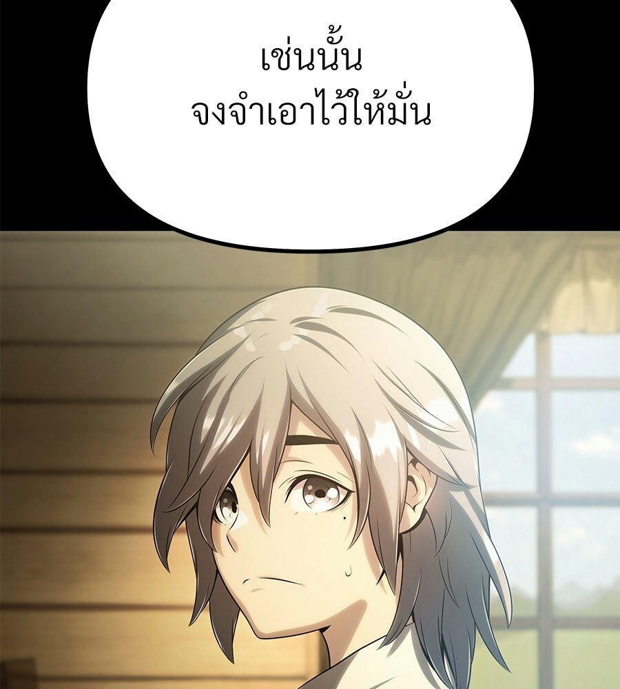 จอมเวทคนเลี้ยงแกะ - หน้า 239